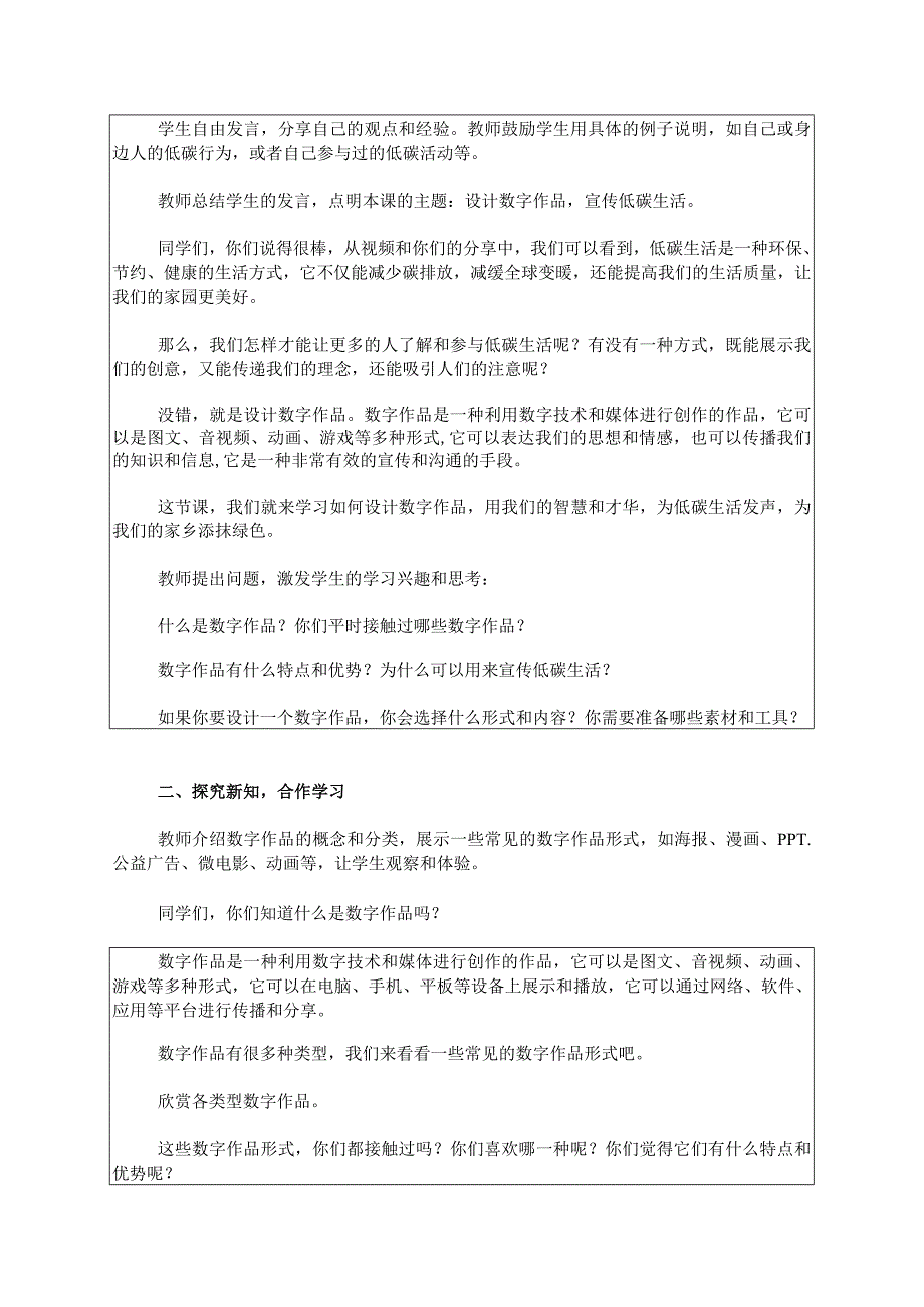 6-1设计数字作品(教案)三年级下册信息技术苏科版.docx_第2页