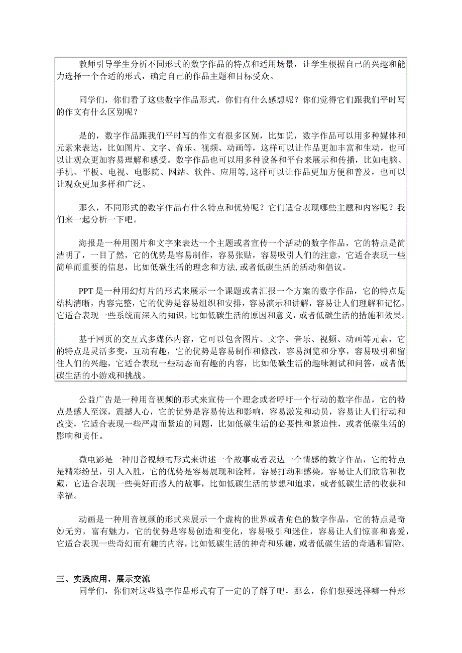 6-1设计数字作品(教案)三年级下册信息技术苏科版.docx_第3页