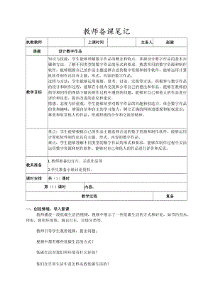 6-1设计数字作品（教案）三年级下册信息技术苏科版.docx