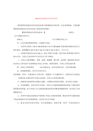 2024简单的租房合同合约例文.docx