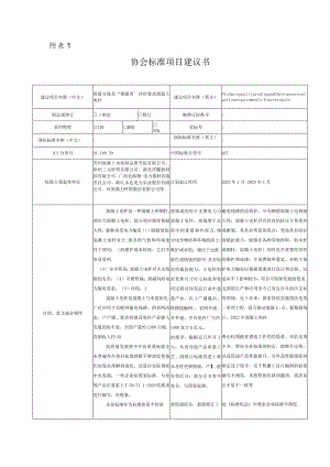 27.《质量分级及”领跑者“评价要求混凝土电杆》.docx