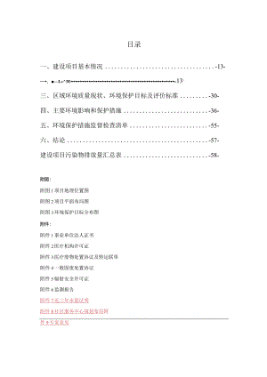 武陵区东江街道社区卫生服务中心建设项目环评报告表.docx