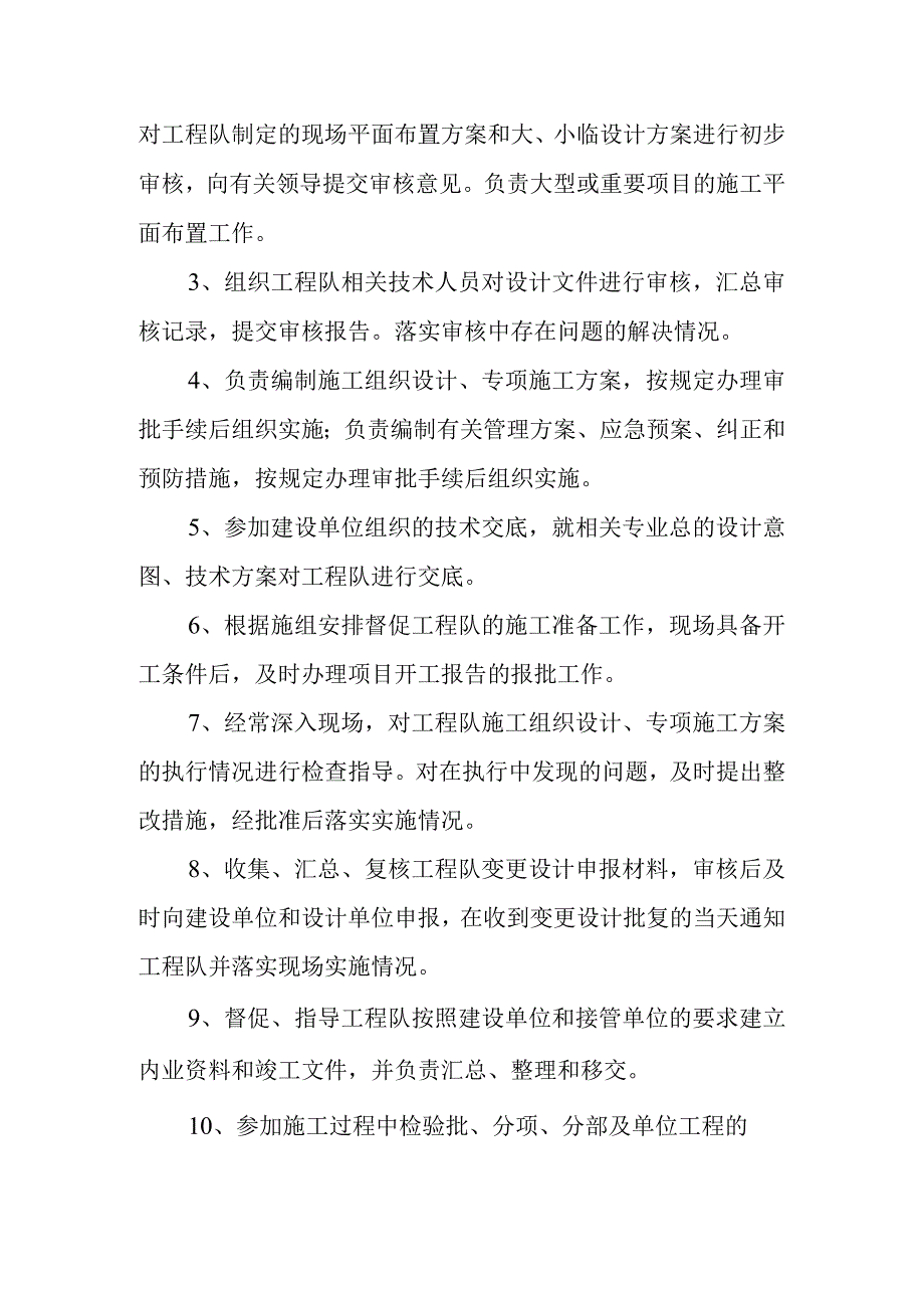 土木工程师岗位工作标准.docx_第2页