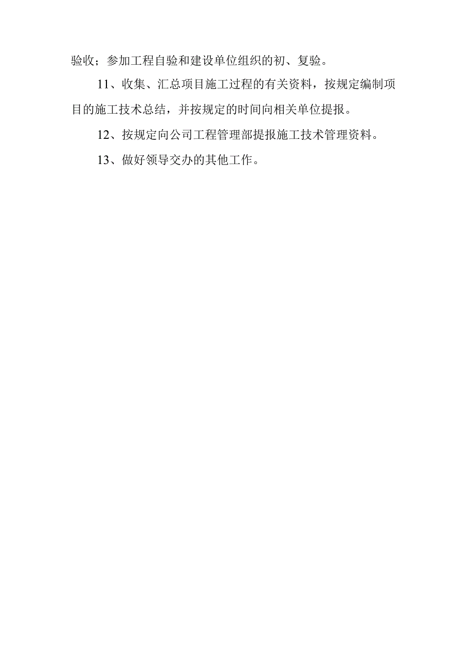 土木工程师岗位工作标准.docx_第3页