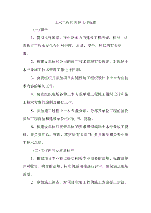 土木工程师岗位工作标准.docx