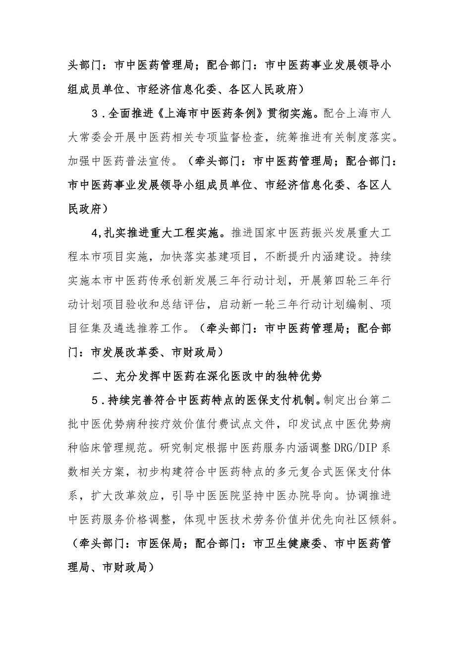 2024年上海市中医药工作要点.docx_第2页