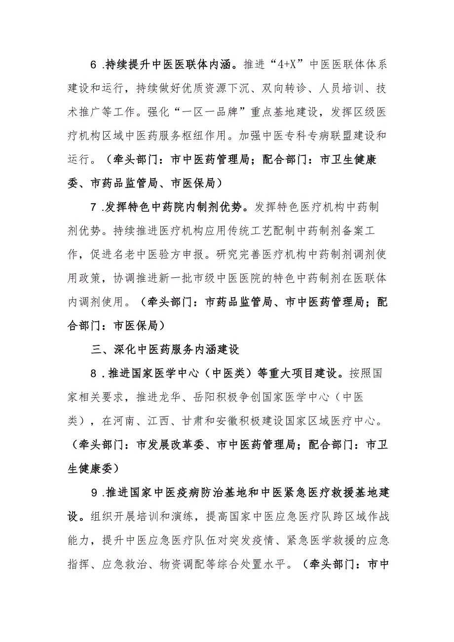 2024年上海市中医药工作要点.docx_第3页