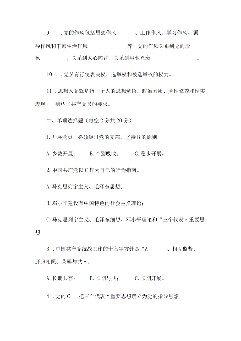 2024年XX大学党校入党积极分子培训班结业考试试题及答案(精品).docx_第2页