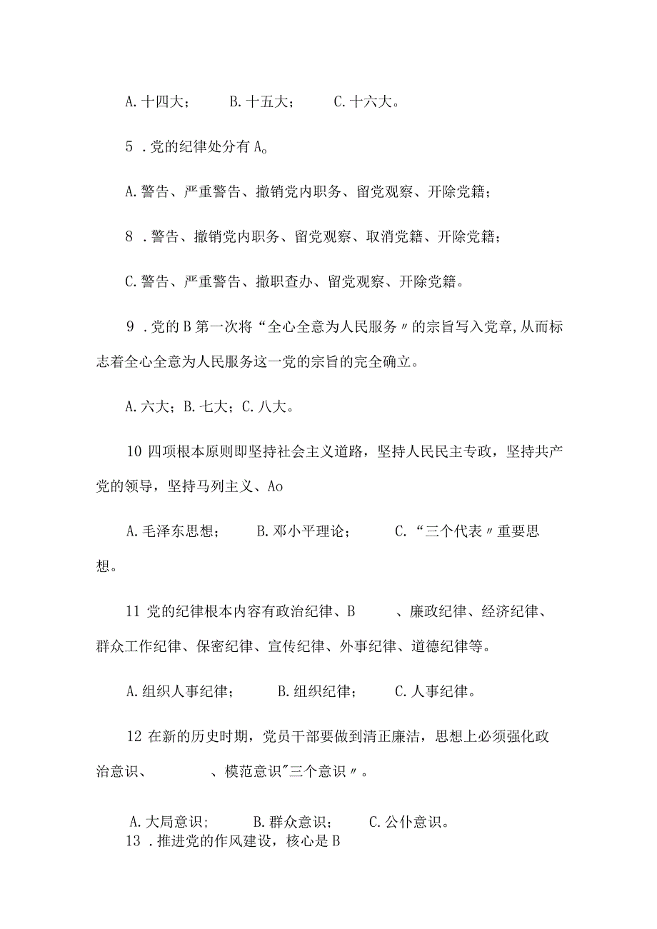 2024年XX大学党校入党积极分子培训班结业考试试题及答案(精品).docx_第3页