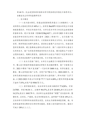 2024年安徽农业主推技术第44项：抗血液型脓病家蚕新品种及配套高效养殖技术.docx