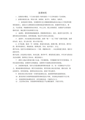 10.备课制度.docx