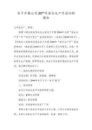 安全生产月活动方案.docx