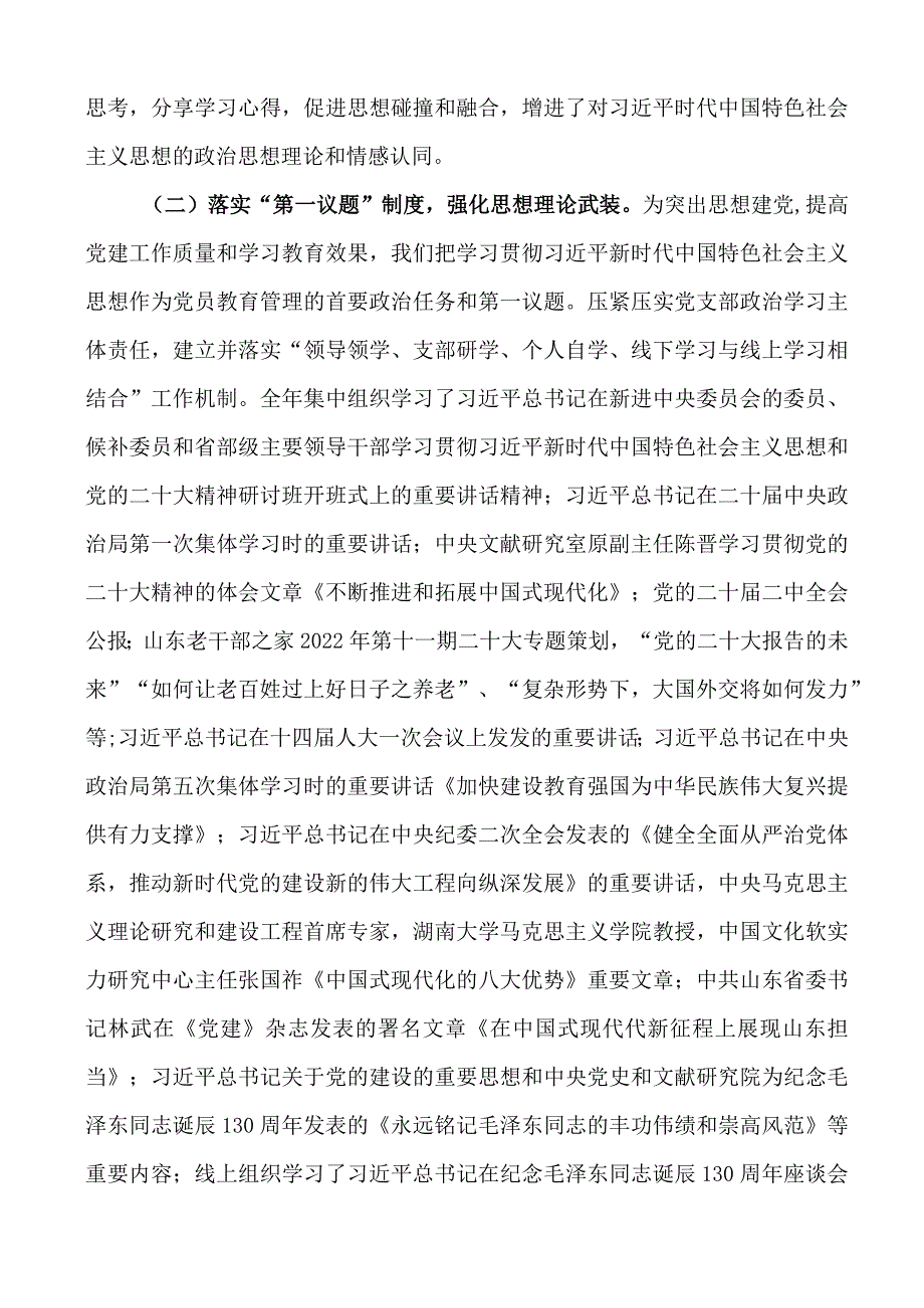 2023年花园街校园退休第二党支部书记述职报告（蔡小军）.docx_第2页