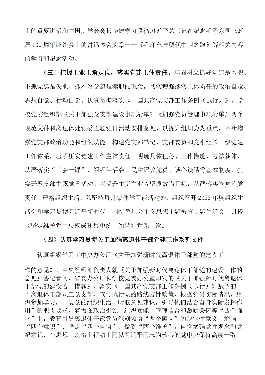 2023年花园街校园退休第二党支部书记述职报告（蔡小军）.docx_第3页