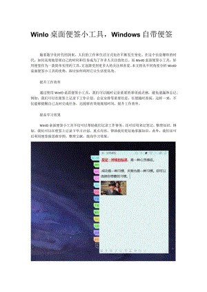 win10桌面便签小工具Windows自带便签.docx