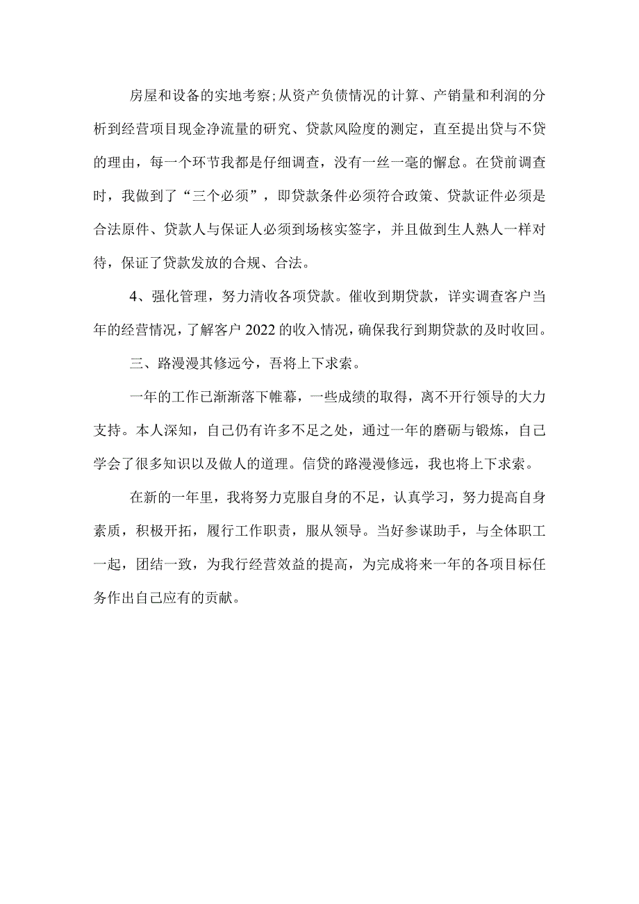 银行信贷员工作总结范文.docx_第3页