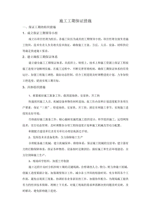 施工工期保证措施(全面).docx