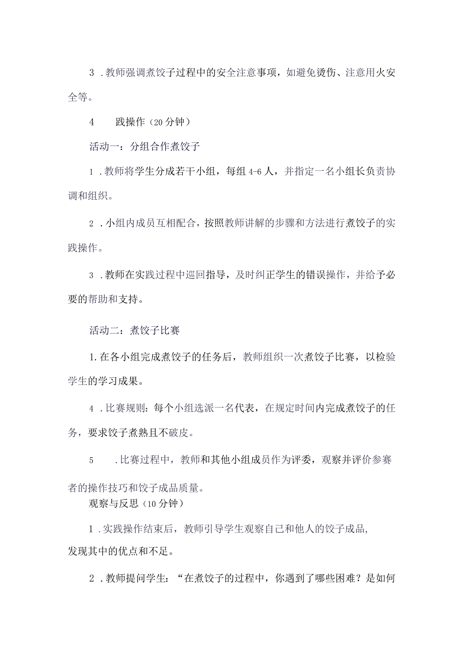 《1煮饺子》（教学设计）人教版劳动教育五年级下册.docx_第3页