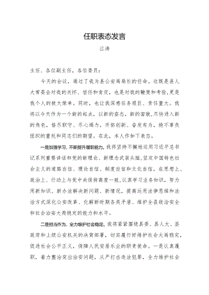 任职表态发言.docx
