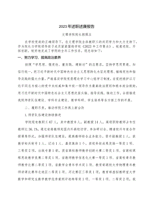 2023年度述职述廉报告+(郭照庄).docx