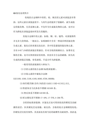 技能培训资料：氮化处理概述.docx