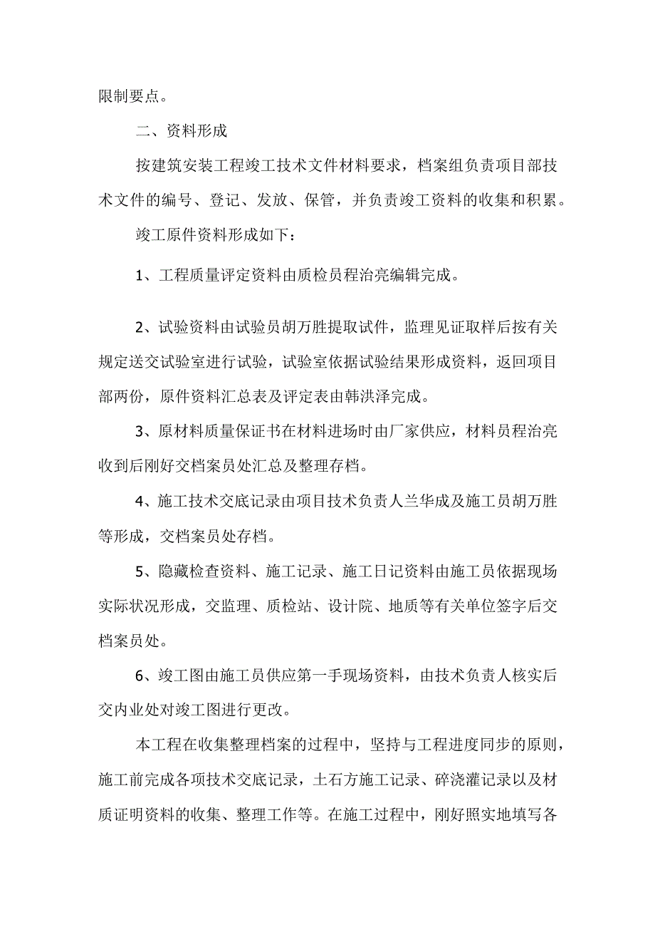 2024档案管理年终工作总结.docx_第2页