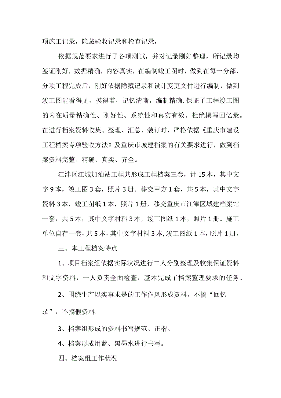 2024档案管理年终工作总结.docx_第3页