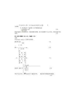 2024-2025应用时间序列B卷答案.docx