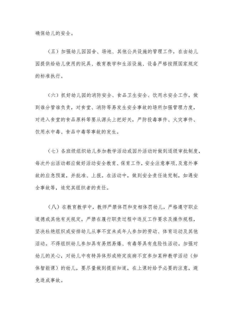西区幼儿园安全事故防范措施及应急预案.docx_第2页