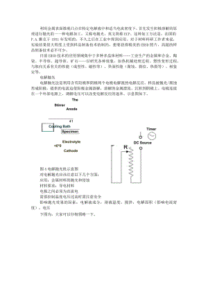 EBSDXRD电解常用抛光液及电参数.docx