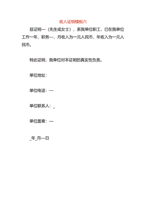 收入证明模板六.docx