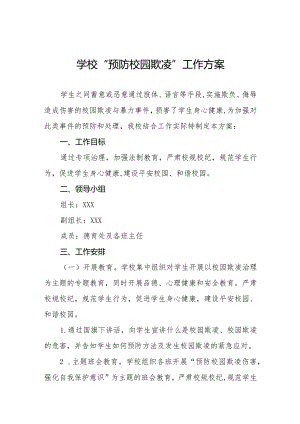 六篇2024年中学预防校园欺凌工作方案.docx
