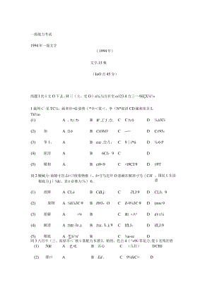 1994日语能力考试1级真题及答案.docx