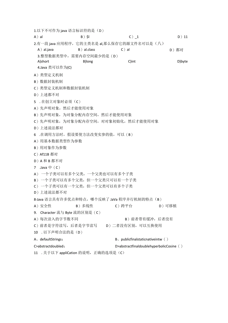 java100道选择题含答案.docx_第1页