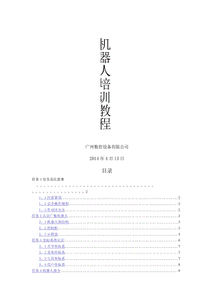 GRC培训教材整理资料.docx