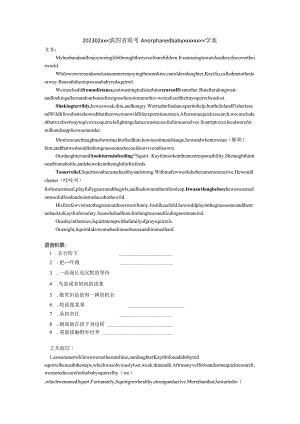 2023年2月黑吉皖滇四省联考读后续写讲评学案.docx
