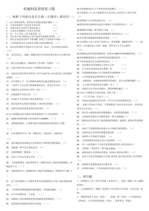 2024版中央电大机械制造基础(专)期末考试小抄.docx
