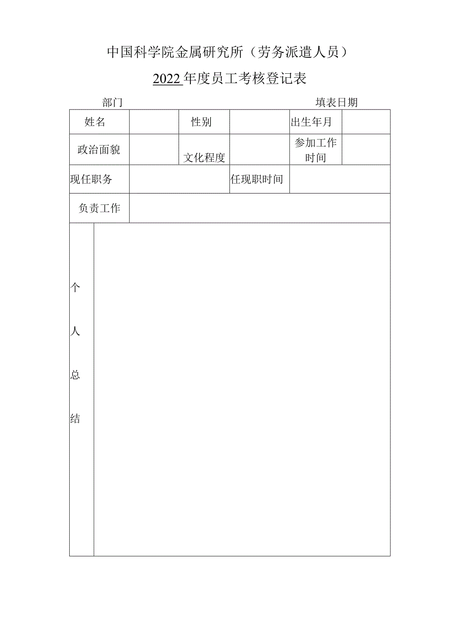 2022年度员工考核表.docx_第2页