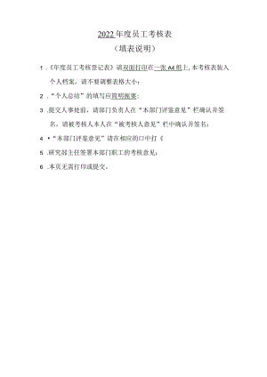 2022年度员工考核表.docx