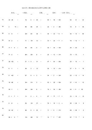 100以内三数加减法混合运算单元测验习题.docx
