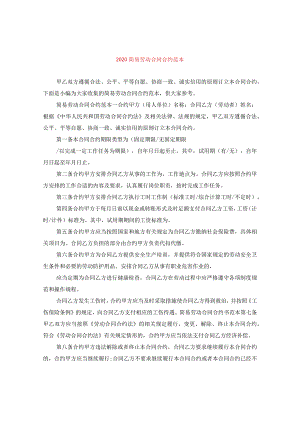 2024简易劳动合同合约例文.docx