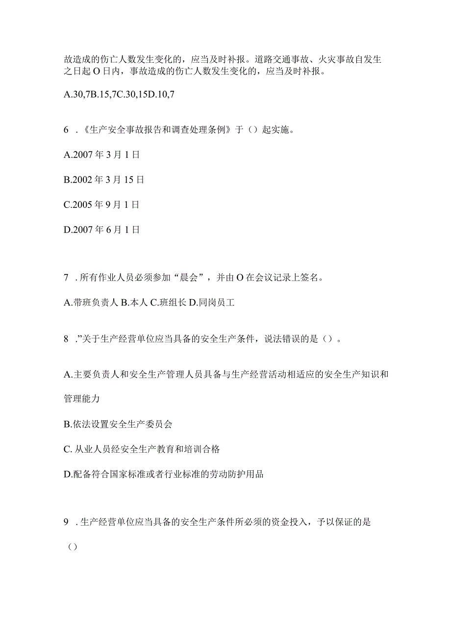 2024年度山东省全员安全生产“大学习、大培训、大考试”模拟试题及答案.docx_第2页