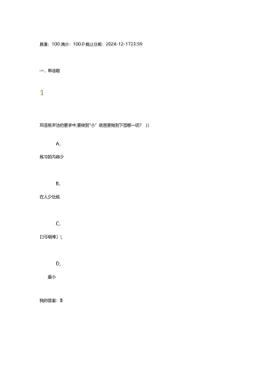 2024尔雅《大学生魅力讲话实操》期末考试及答案(95分).docx