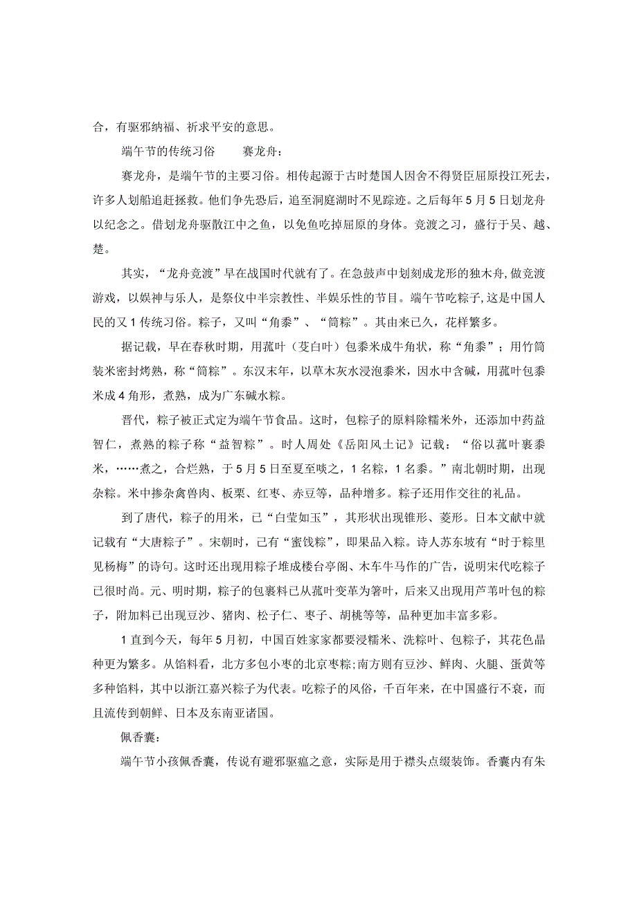 2020端午节是几月几号星期几及放假时间.docx_第2页