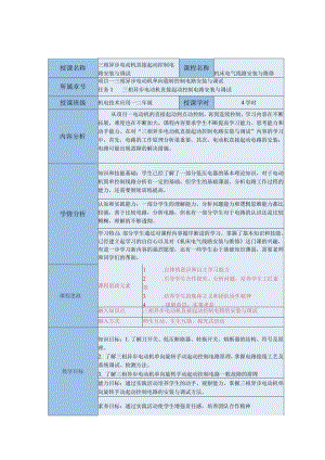 中等职业学校《机床电气线路安装与维修》三相异步电动机直接起动控制电路安装与调试教案.docx