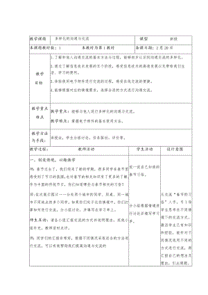 5-1多样化的沟通与交流（教案）三年级下册信息技术苏科版.docx