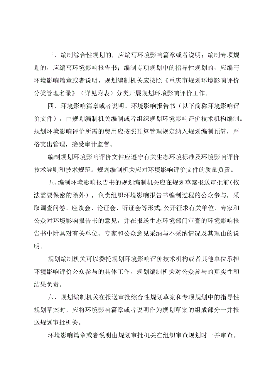 重庆市生态环境局关于开展规划环境影响评价工作的实施意见（修订.docx_第2页