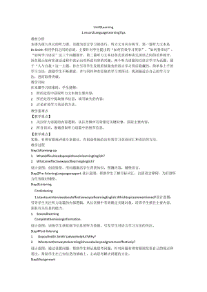 2023-2024学年北师大版（2019）必修第三册Unit9LearningLesson2LanguageLearningTips教案.docx