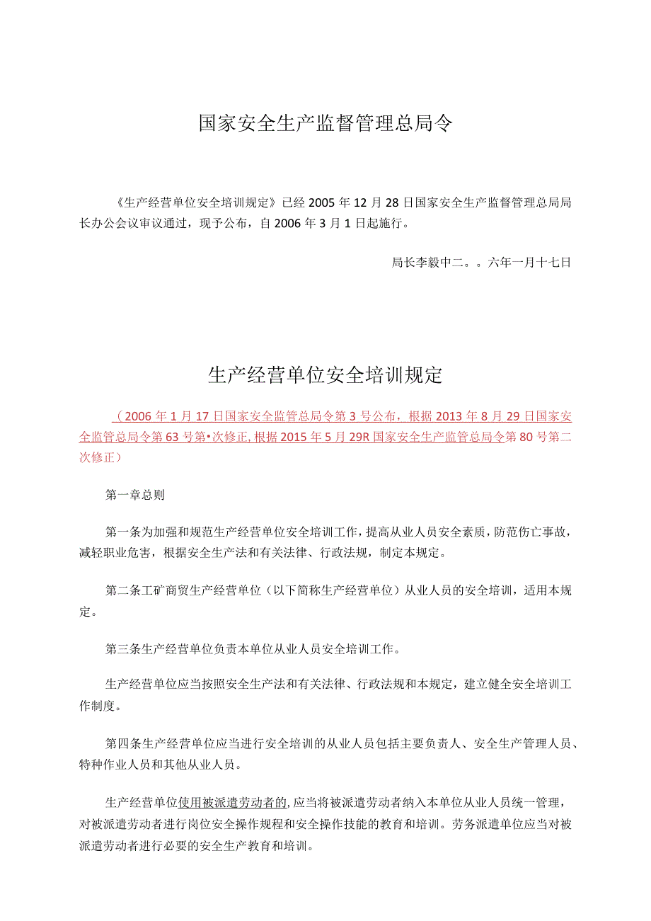 安监总局令[2006]第3号_生产经营单位安全培训规定(安监总局令]第80号修改).docx_第1页