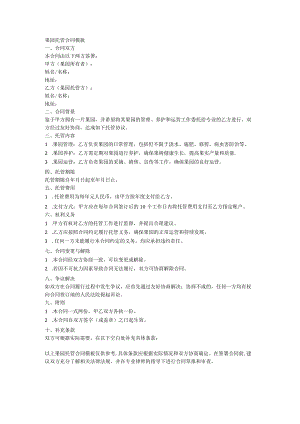 果园托管合同范本.docx